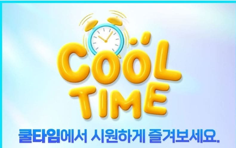 쿨타임1.jpg