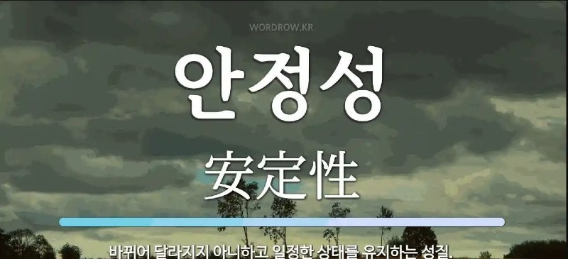 안정성.jpg