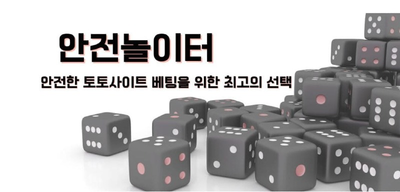 안전놀이터.jpg