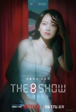 @@더에이트쇼.jpg