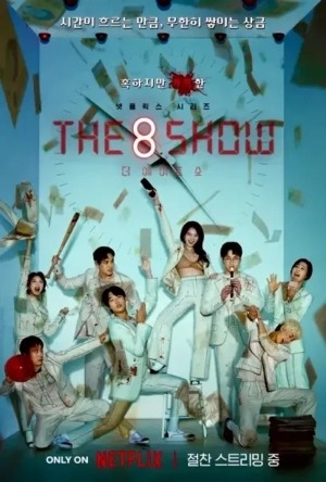 @@더에이트쇼2.jpg