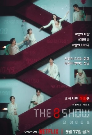 @@더에이트쇼1.jpg