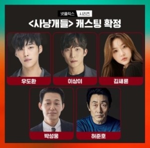 @사냥개들4.jpg