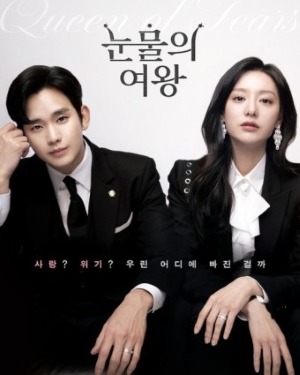 @눈물의 여왕1.jpg