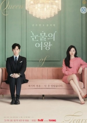@눈물의 여왕3.jpg