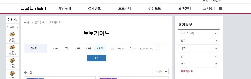 베트맨토토가이드.JPG