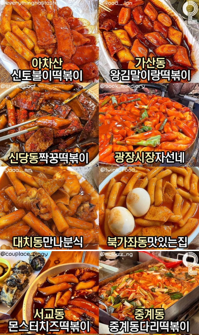 떡볶이.PNG