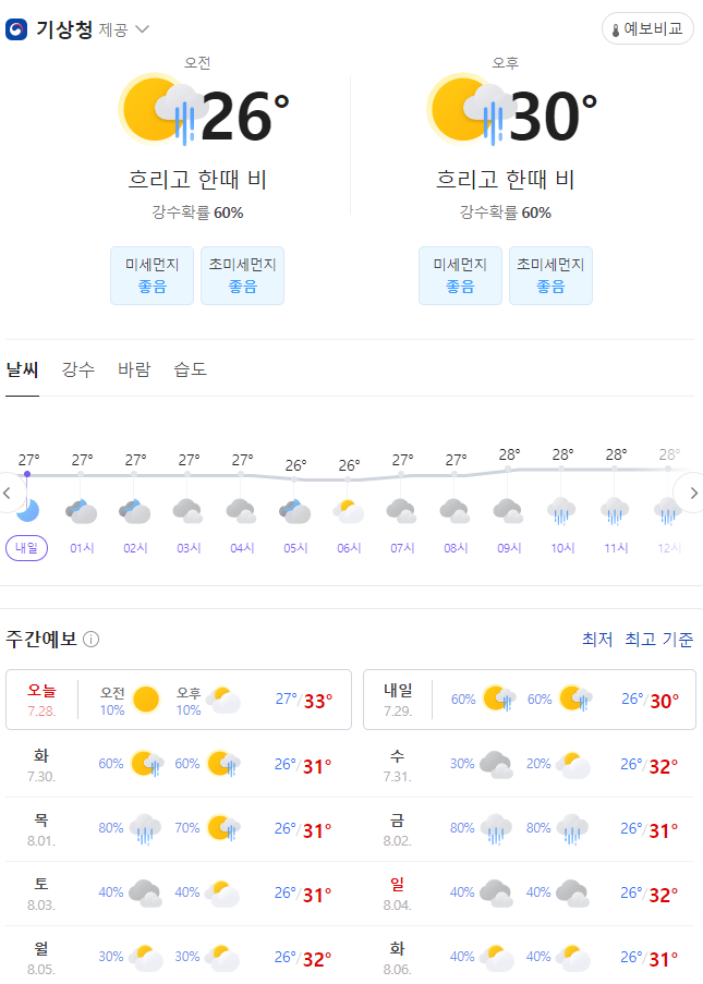 날씨.PNG