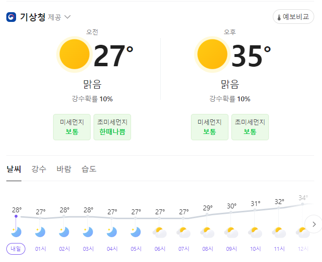 날씨.PNG