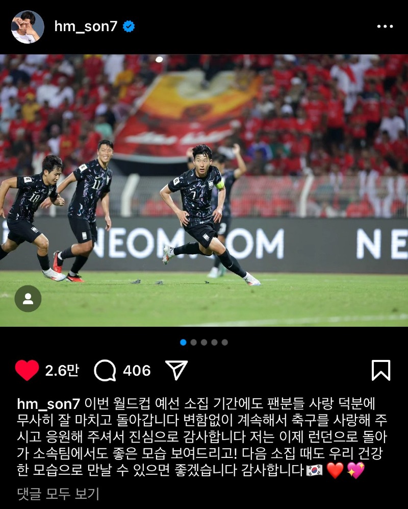 손흥민 인스타.jpeg