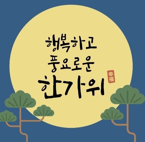 ##추석.jpg