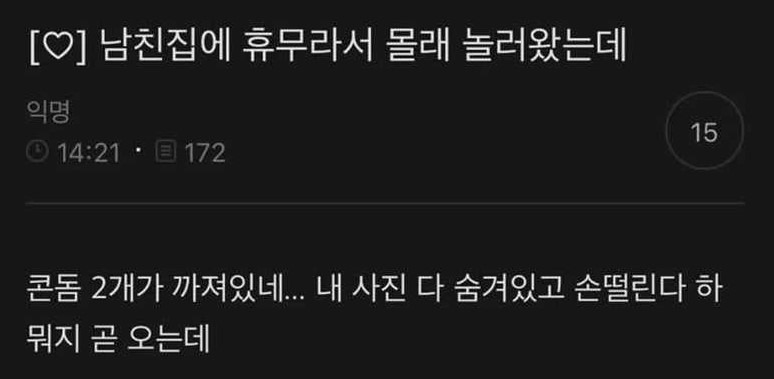 남친집에왓느넫...jpg