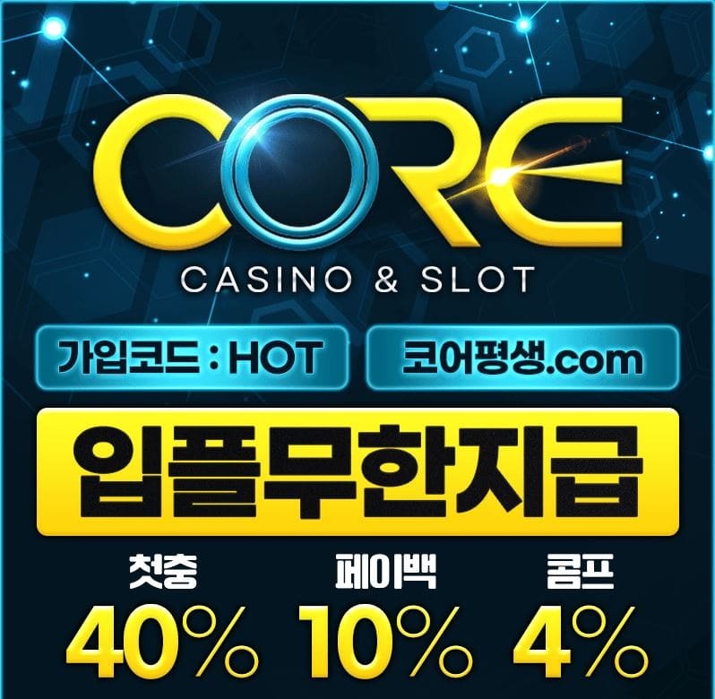 코어카지노1.jpg
