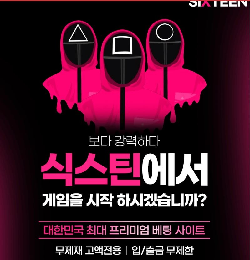 식스틴1.JPG
