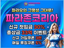 파라존.jpg