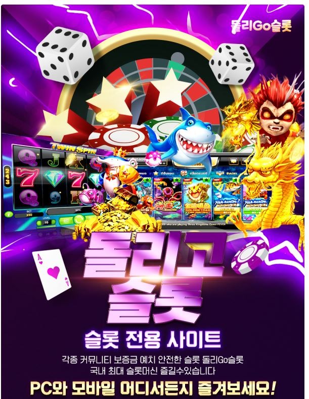 돌리고슬롯1.JPG