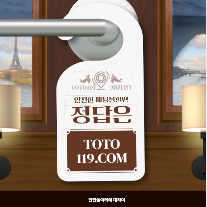 토토119.jpg