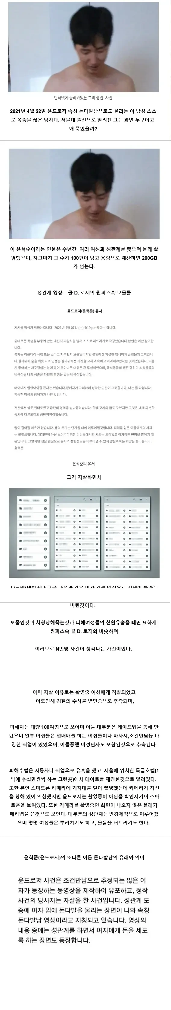 어느 몰카범.webp