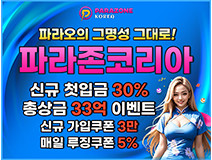 파라존코리아 보증업체