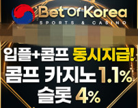 먹튀검증벳오브코리아