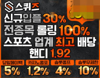 먹튀검증스퀴즈