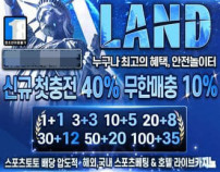 먹튀검증랜드