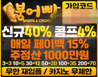 먹튀검증붕어빵