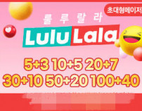 룰루랄라먹튀검증