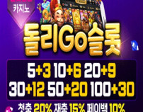 먹튀검증돌리GO슬롯