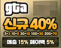 GTA먹튀검증