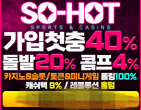 먹튀검증쏘핫