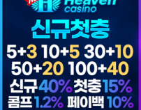 먹튀검증뉴헤븐카지노