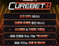 먹튀검증큐어벳
