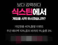 먹튀검증식스틴