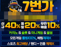 먹튀검증7번가