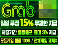 먹튀검증그랩