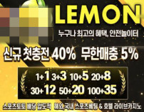 먹튀검증레몬