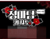 먹튀검증정마담카지노
