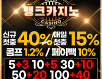 먹튀검증뱅크카지노
