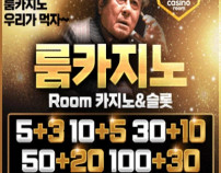 먹튀검증ROOM카지노