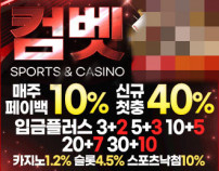 먹튀검증컴벳