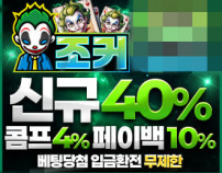 먹튀검증조커